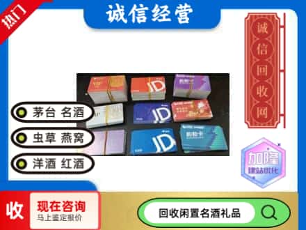 北海回收商超卡